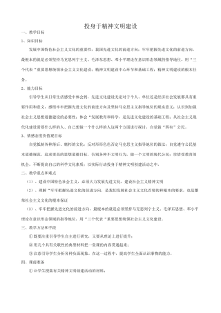 新人教版教材九年级政治投身于精神文明建设教学设计4