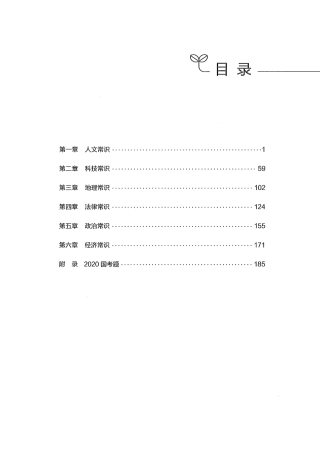 《行政能力测试5000题》---常识专题及答案解析 