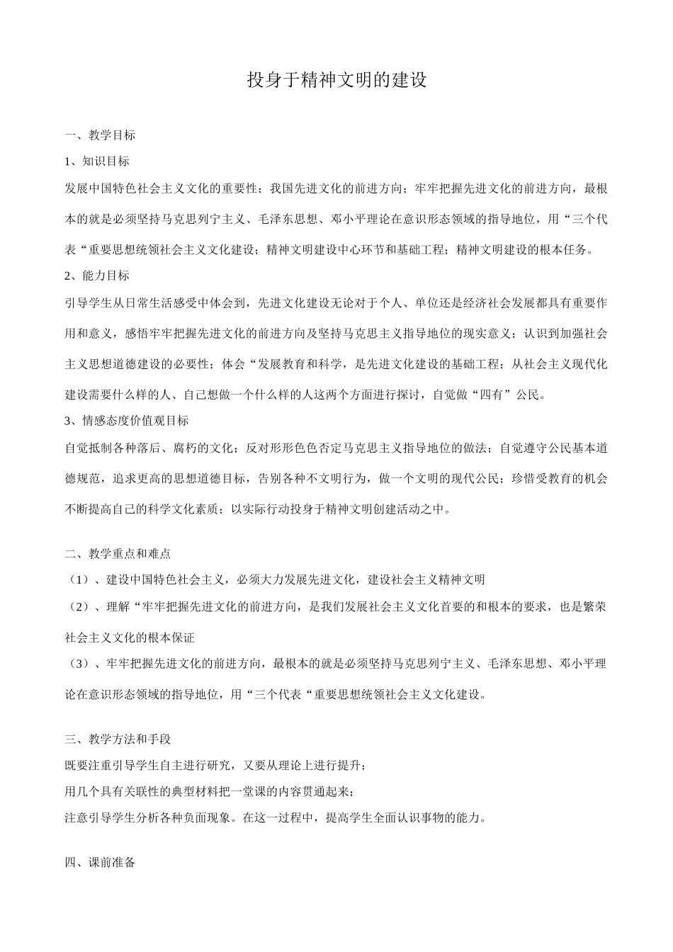 新人教版教材九年级政治投身于精神文明建设教学设计1_第1页