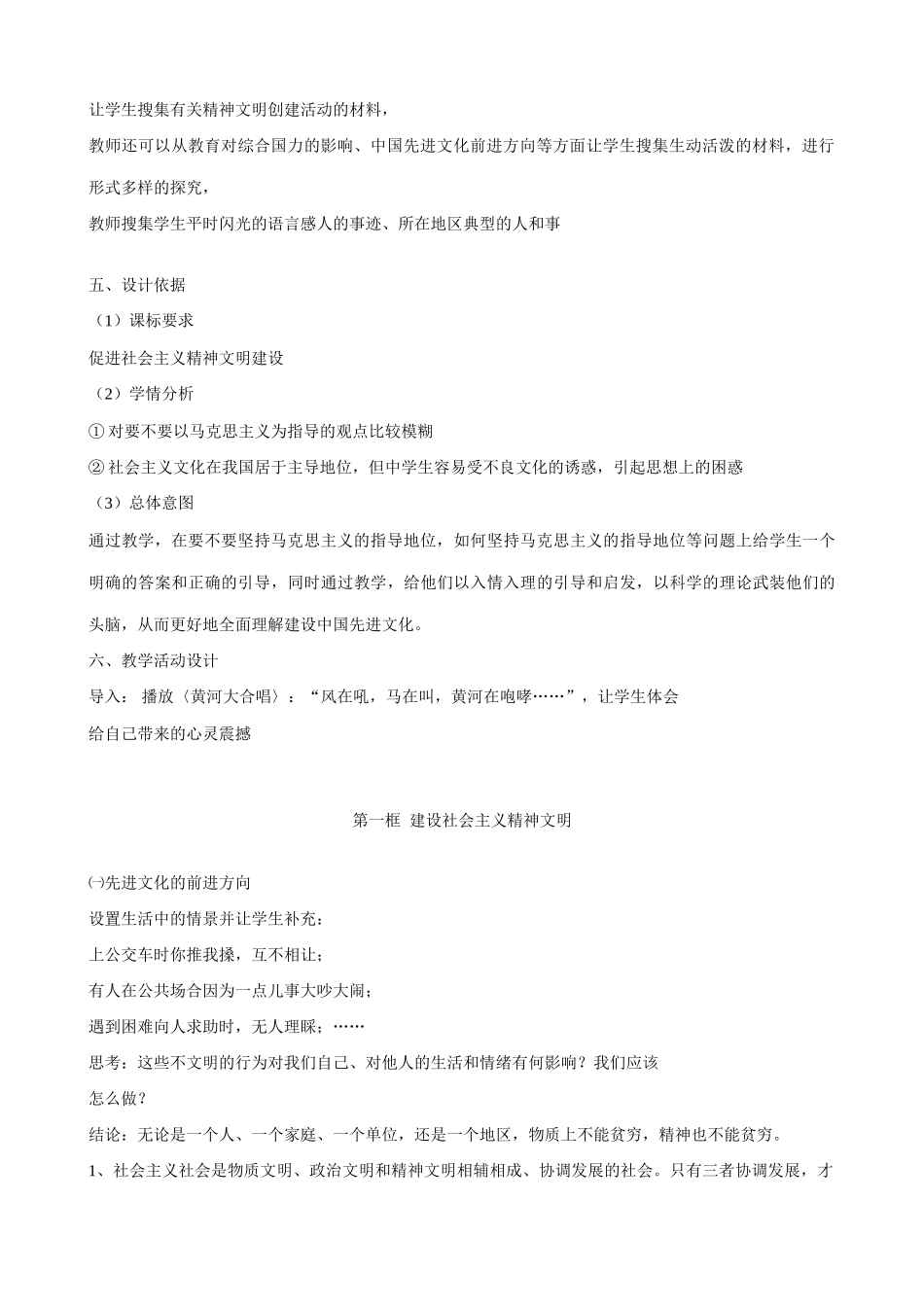 新人教版教材九年级政治投身于精神文明建设教学设计1_第2页
