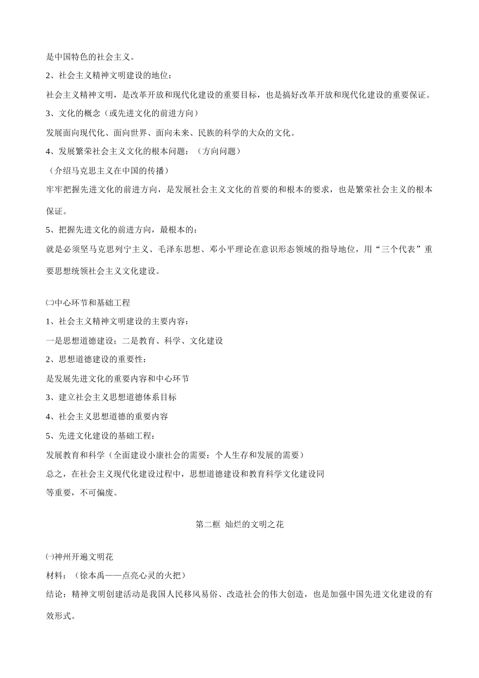 新人教版教材九年级政治投身于精神文明建设教学设计1_第3页