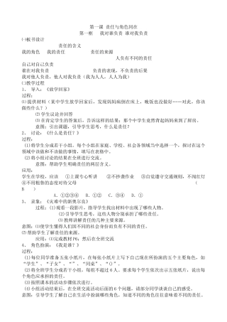 新人教版教材九年级政治我对谁负责 谁对我负责教学设计