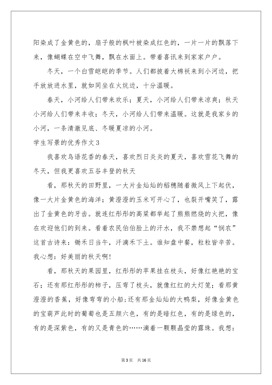 学生写景的优秀作文_第3页