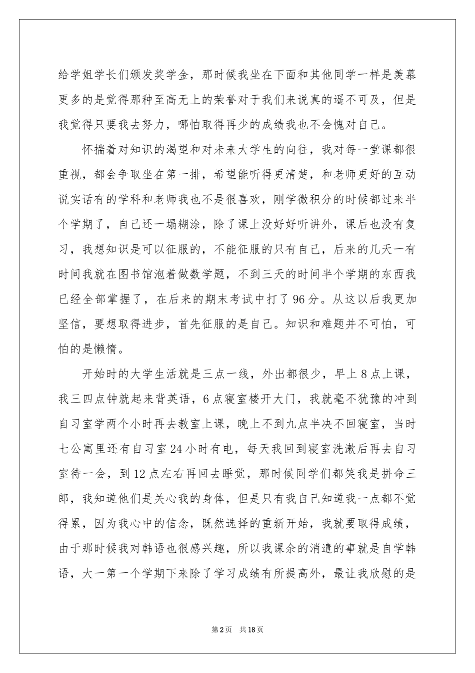 学生关于理想的演讲稿_第2页