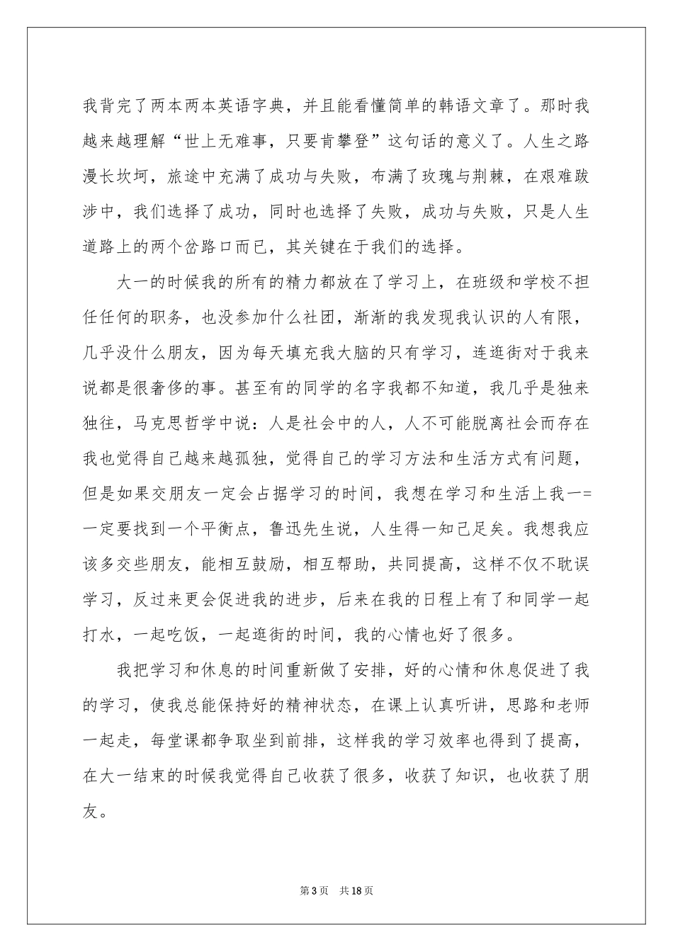 学生关于理想的演讲稿_第3页