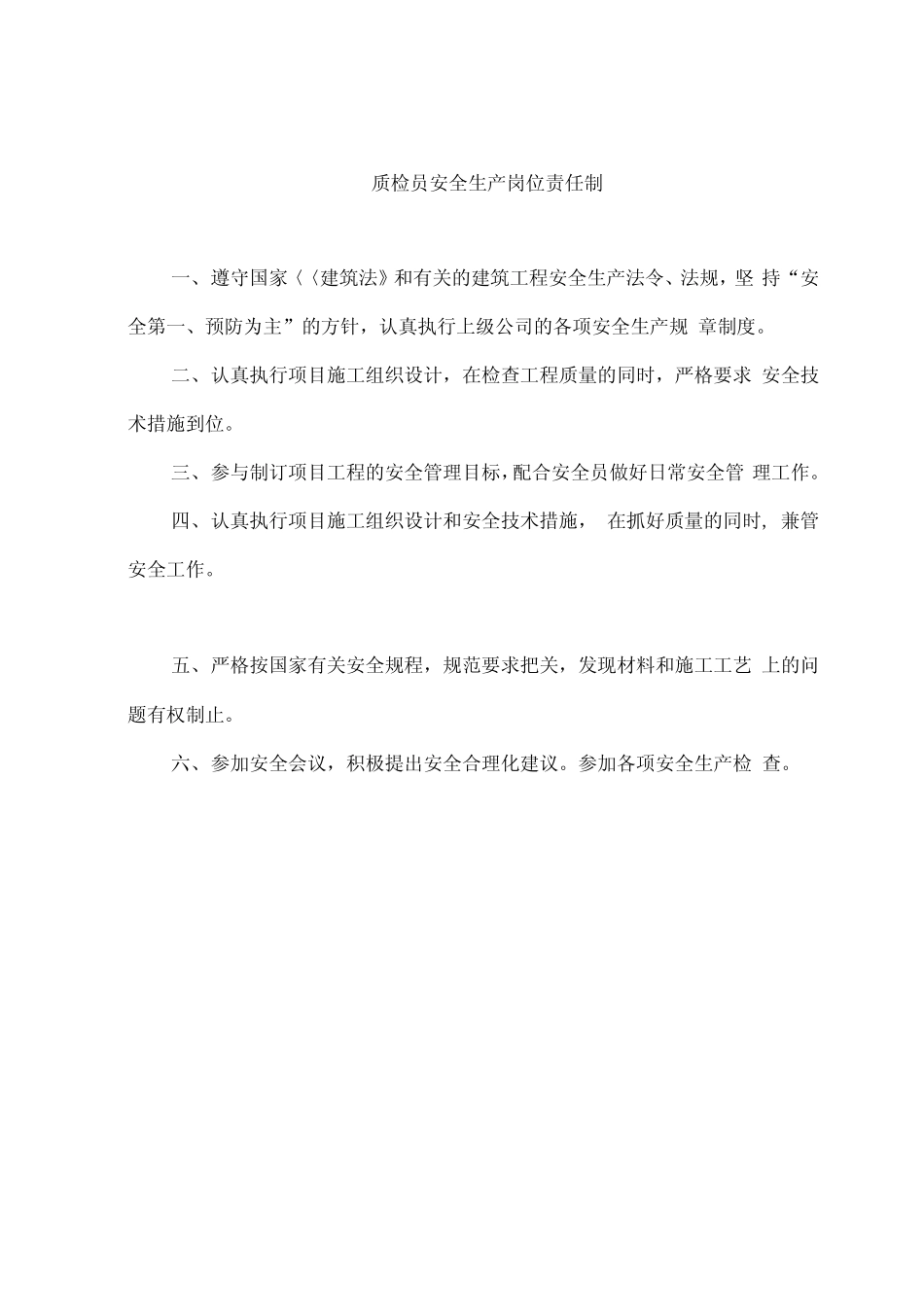 工程项目部各级人员安全生产岗位责任制_第2页