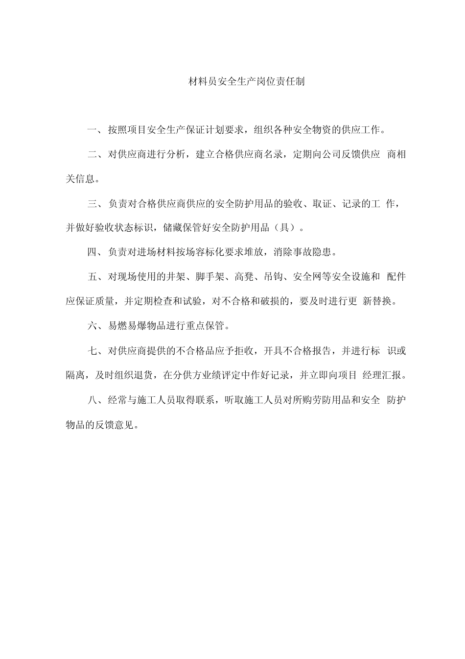 工程项目部各级人员安全生产岗位责任制_第3页