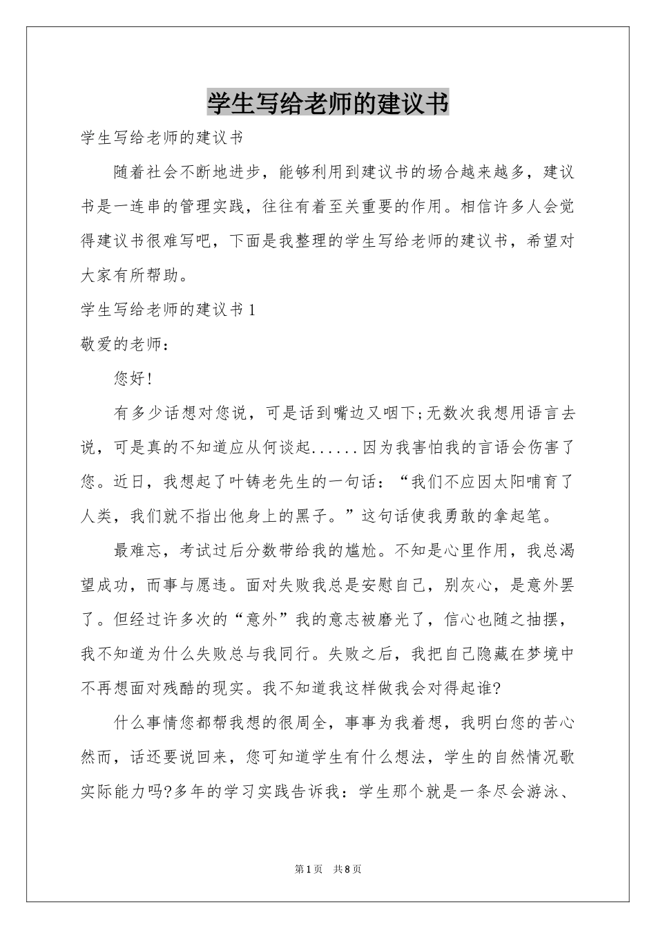 学生写给老师的建议书_第1页