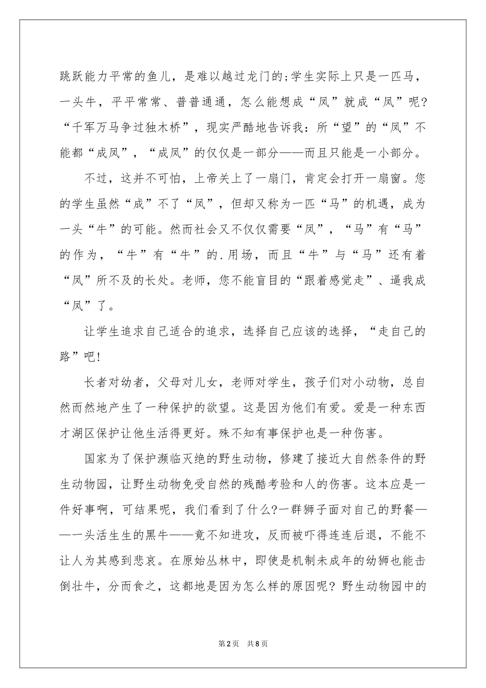 学生写给老师的建议书_第2页