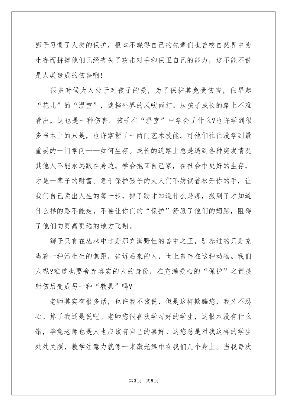 学生写给老师的建议书_第3页