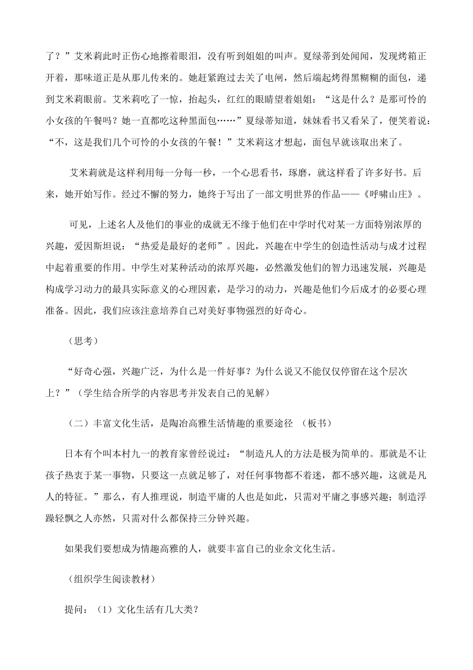 新人教版教材九年级政治在社会生活中陶冶高雅情趣教学设计_第2页