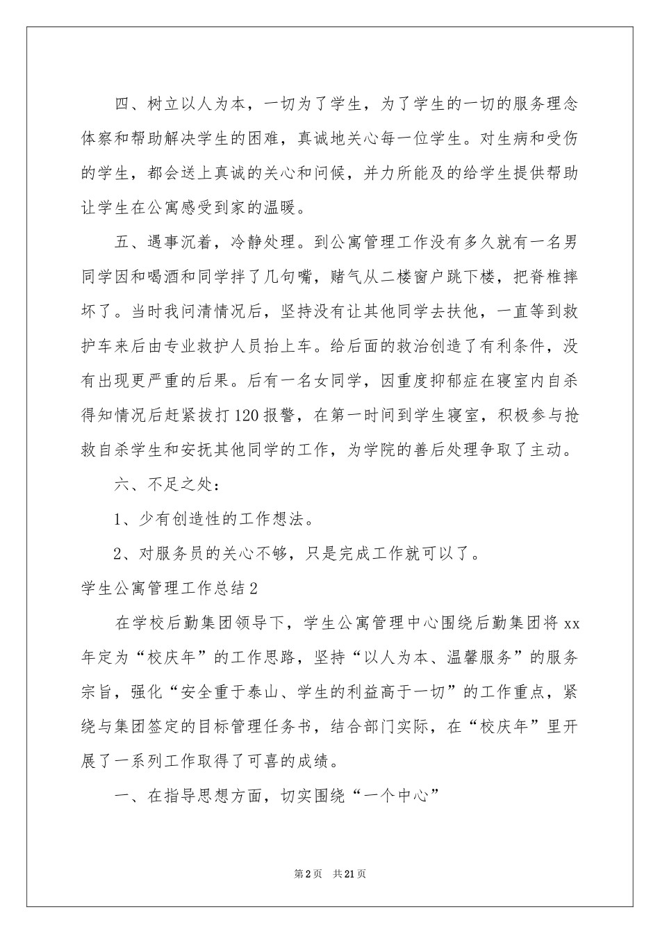 学生公寓管理工作参考总结_第2页