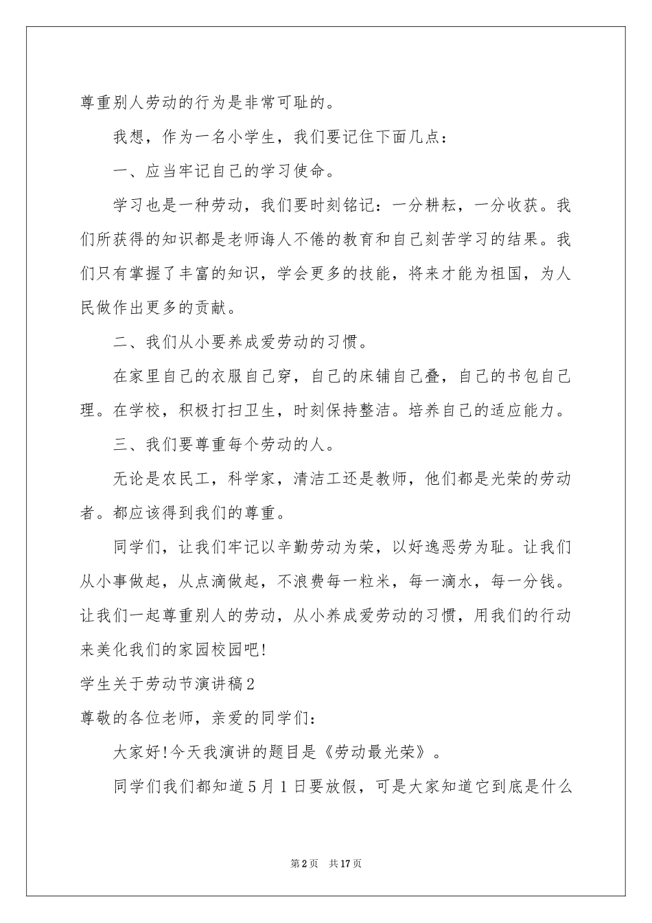 学生关于劳动节演讲稿_第2页