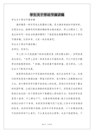 学生关于劳动节演讲稿