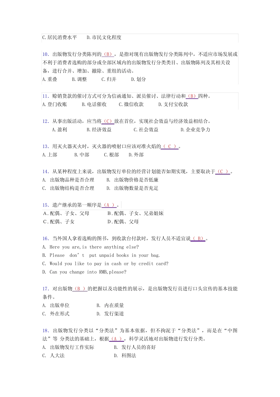 最新精选2020年出版物发行员知识完整题库(含参考答案) _第2页