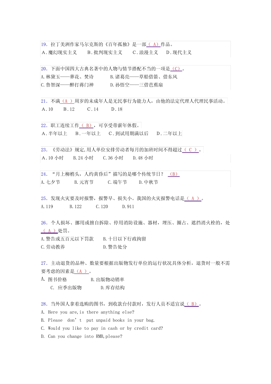 最新精选2020年出版物发行员知识完整题库(含参考答案) _第3页