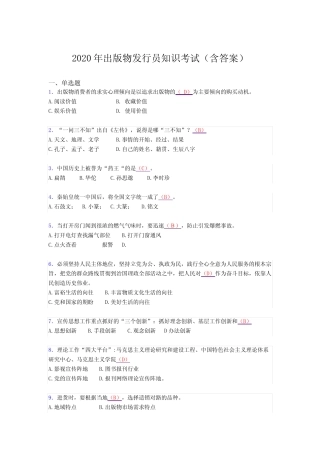最新精选2020年出版物发行员知识完整题库(含参考答案) 