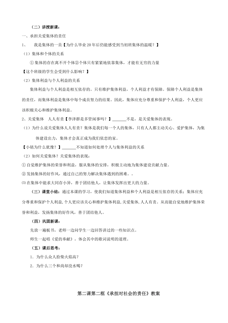 新人教版教材九年级政治在承担责任中成长教学设计(4)_第2页