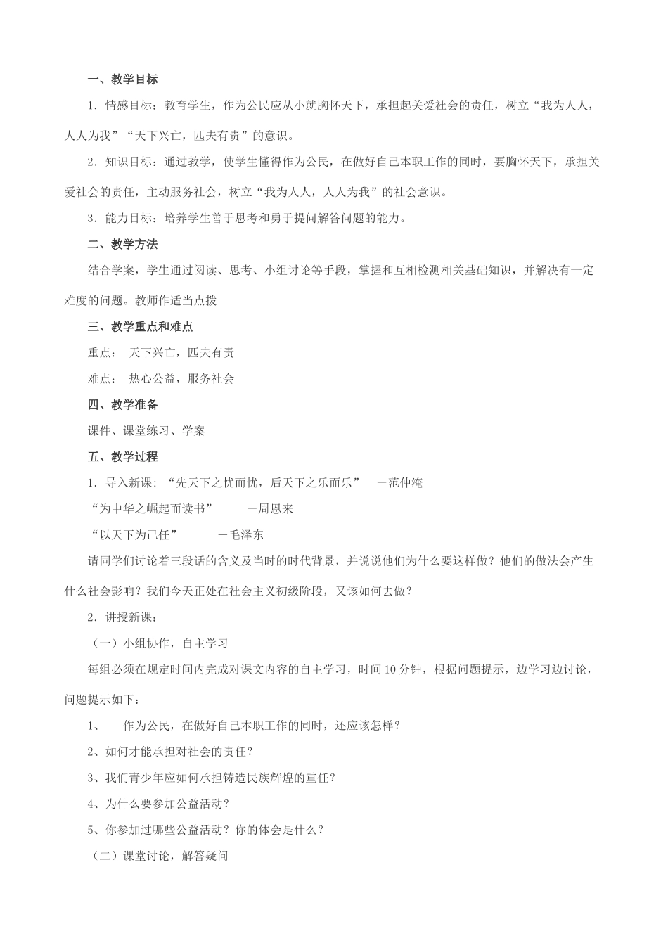 新人教版教材九年级政治在承担责任中成长教学设计(4)_第3页