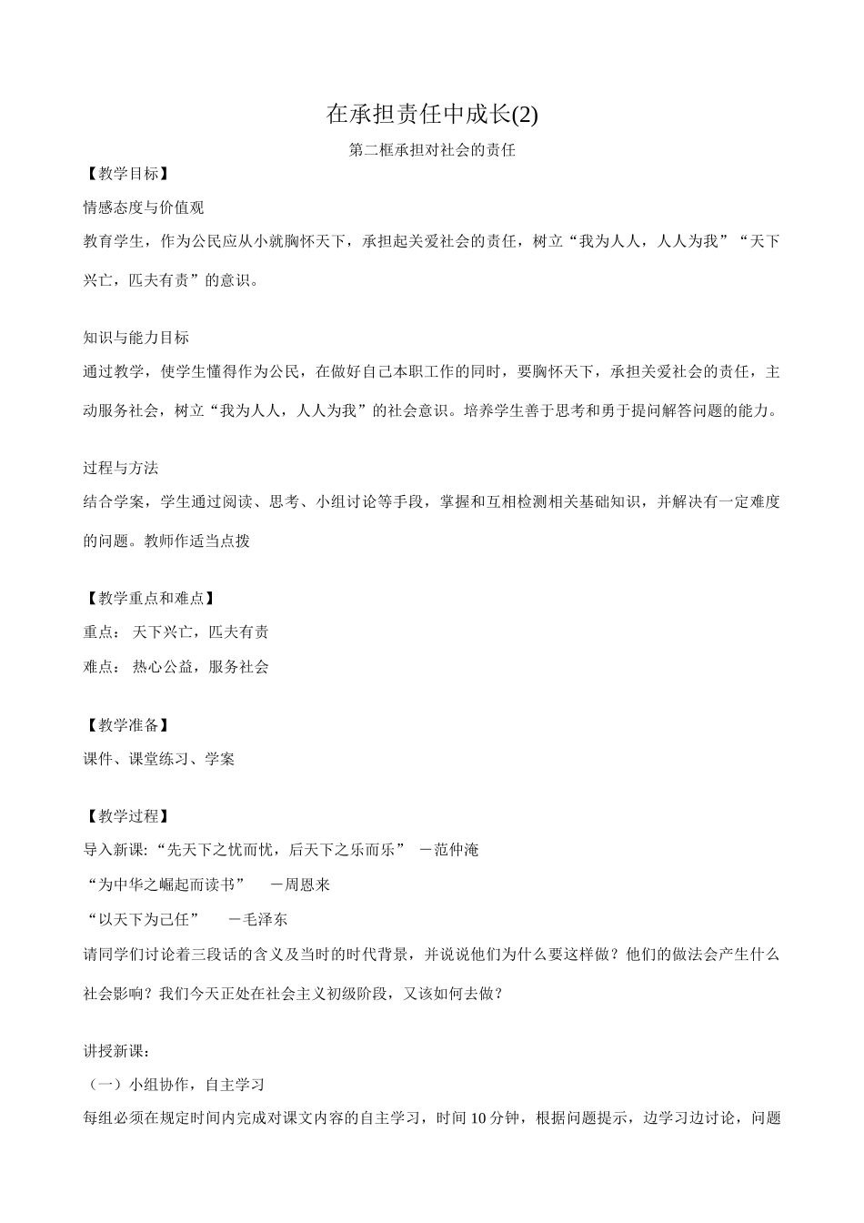 新人教版教材九年级政治在承担责任中成长教学设计(2)_第1页