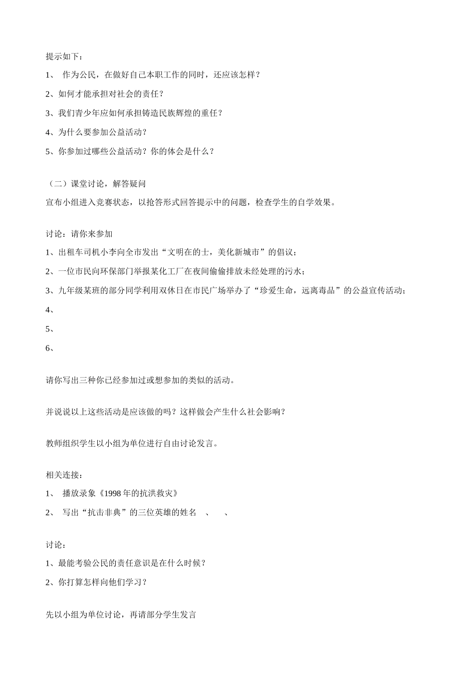 新人教版教材九年级政治在承担责任中成长教学设计(2)_第2页