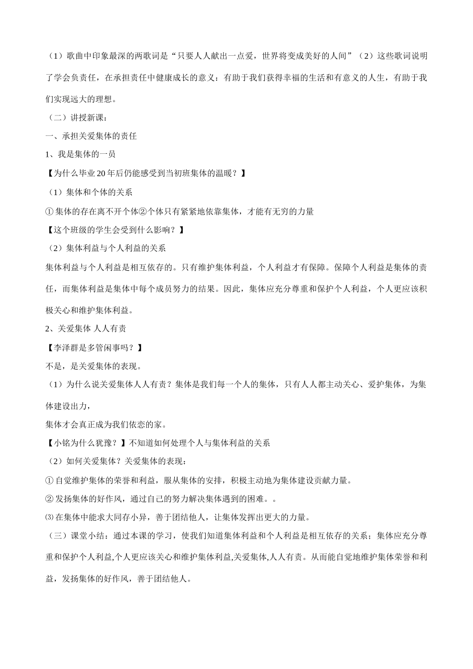 新人教版教材九年级政治在承担责任中成长教学设计(1)_第2页