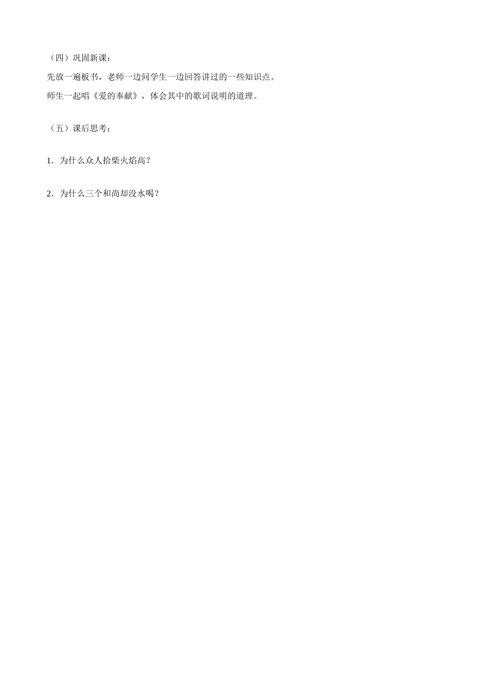 新人教版教材九年级政治在承担责任中成长教学设计(1)_第3页