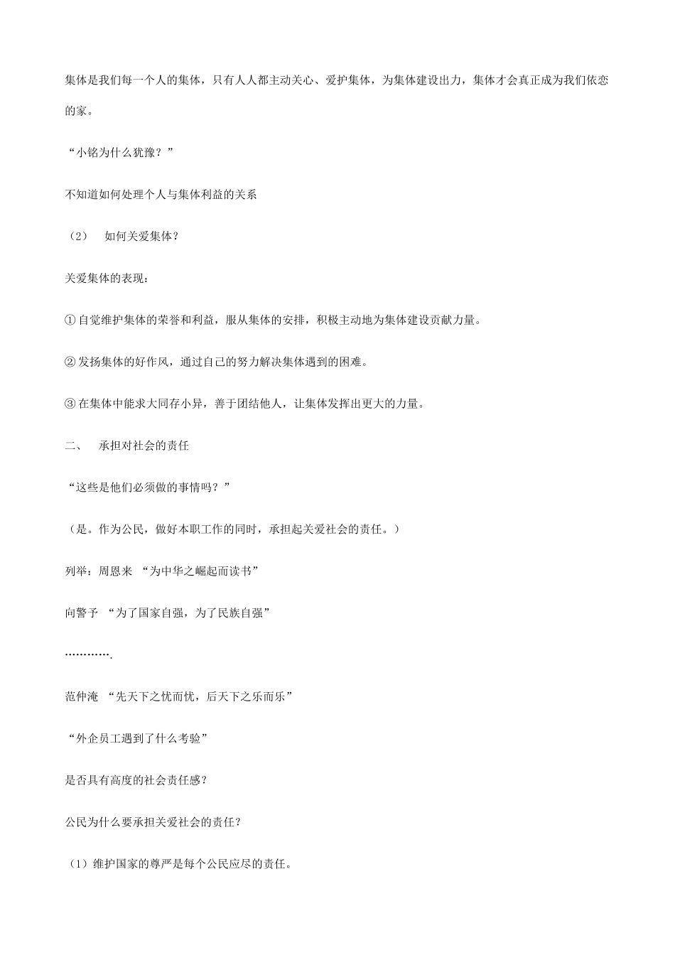 新人教版教材九年级政治在承担责任中成长 教学提纲_第2页