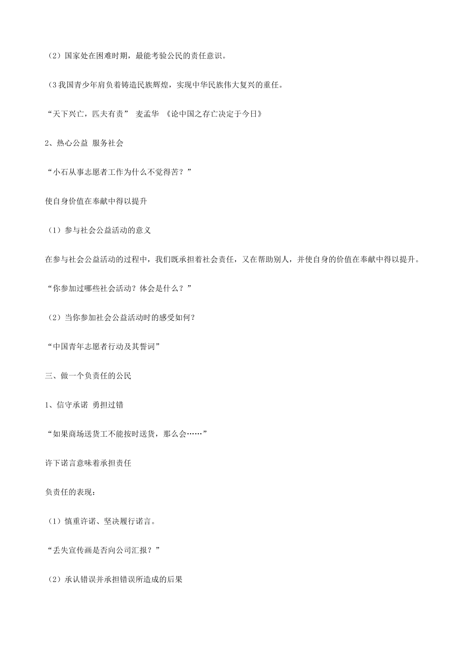新人教版教材九年级政治在承担责任中成长 教学提纲_第3页