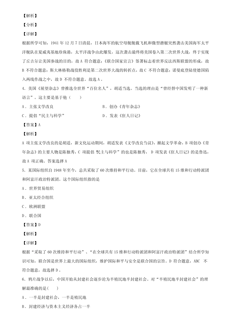 上海市黄浦区2019-2020学年中考历史模拟试题完整版含解析 _第2页