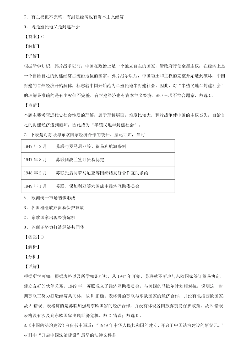 上海市黄浦区2019-2020学年中考历史模拟试题完整版含解析 _第3页