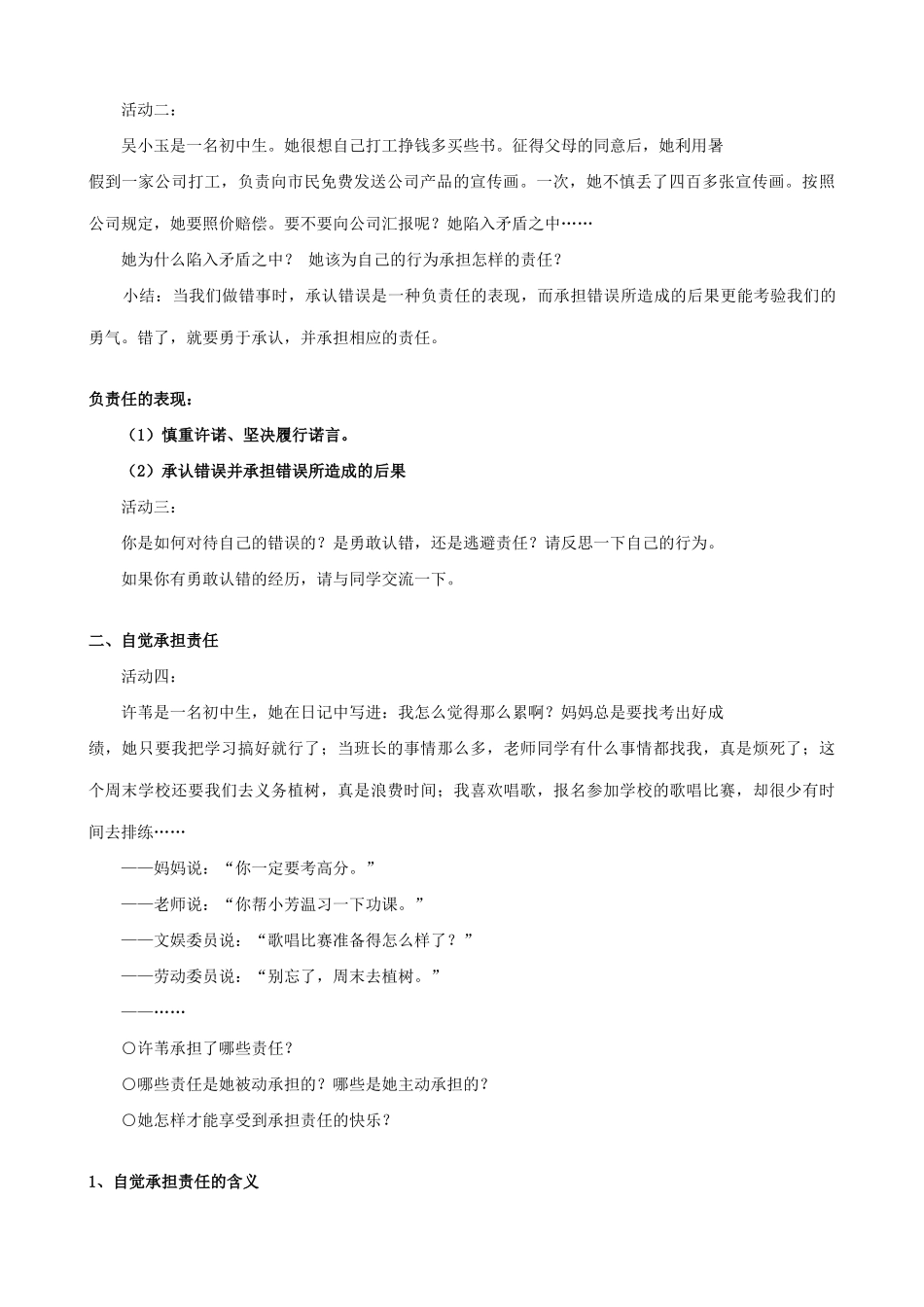 新人教版教材九年级政治在承担责任中成长 做一个负责任的公民教学设计2_第2页