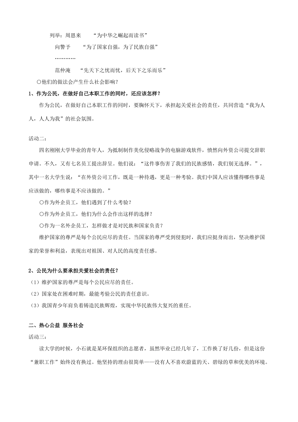新人教版教材九年级政治在承担责任中成长 承担对社会的责任教学设计_第2页
