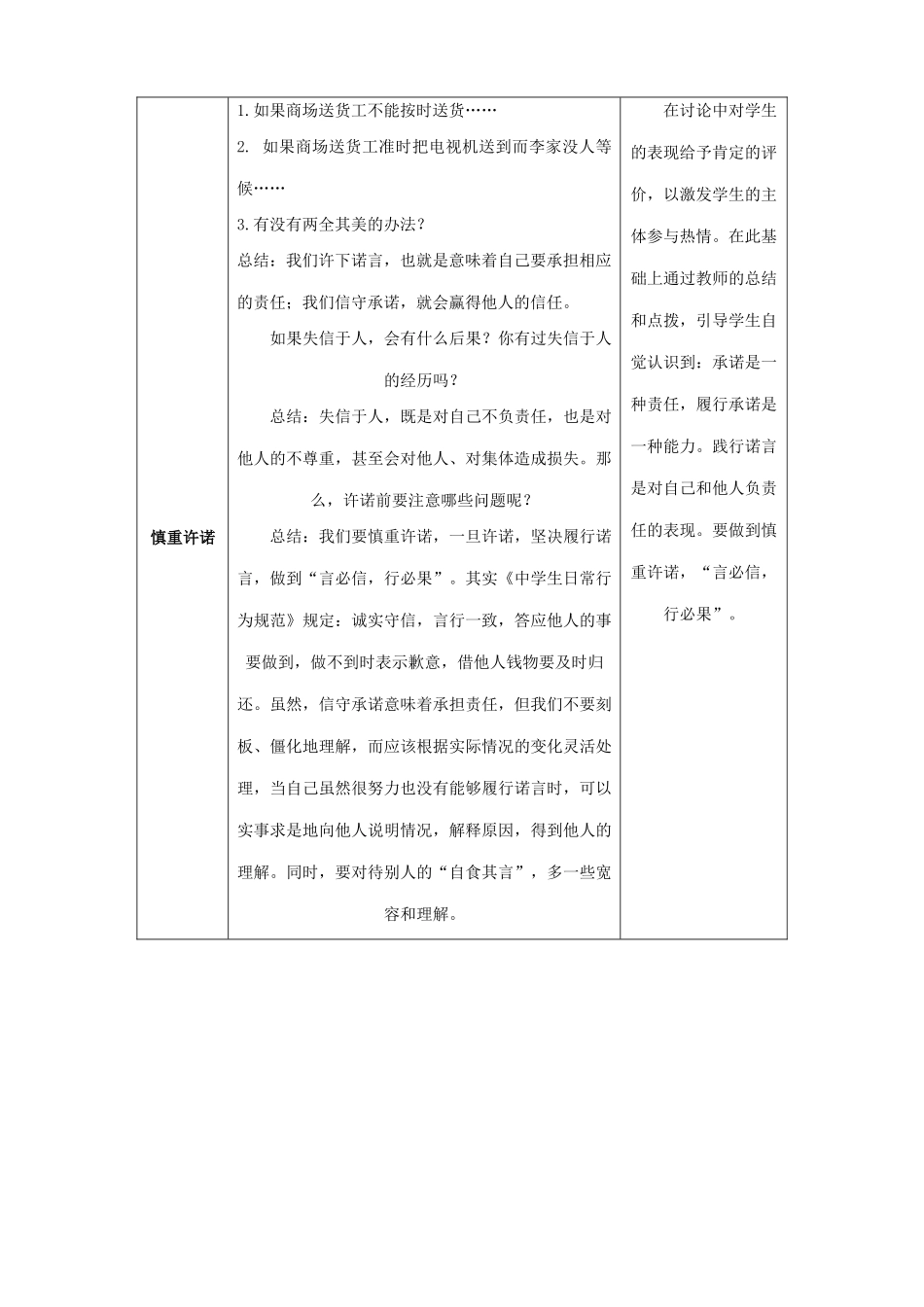 新人教版教材九年级政治在承担责任中成长 做一个负责任的公民教学设计1_第2页