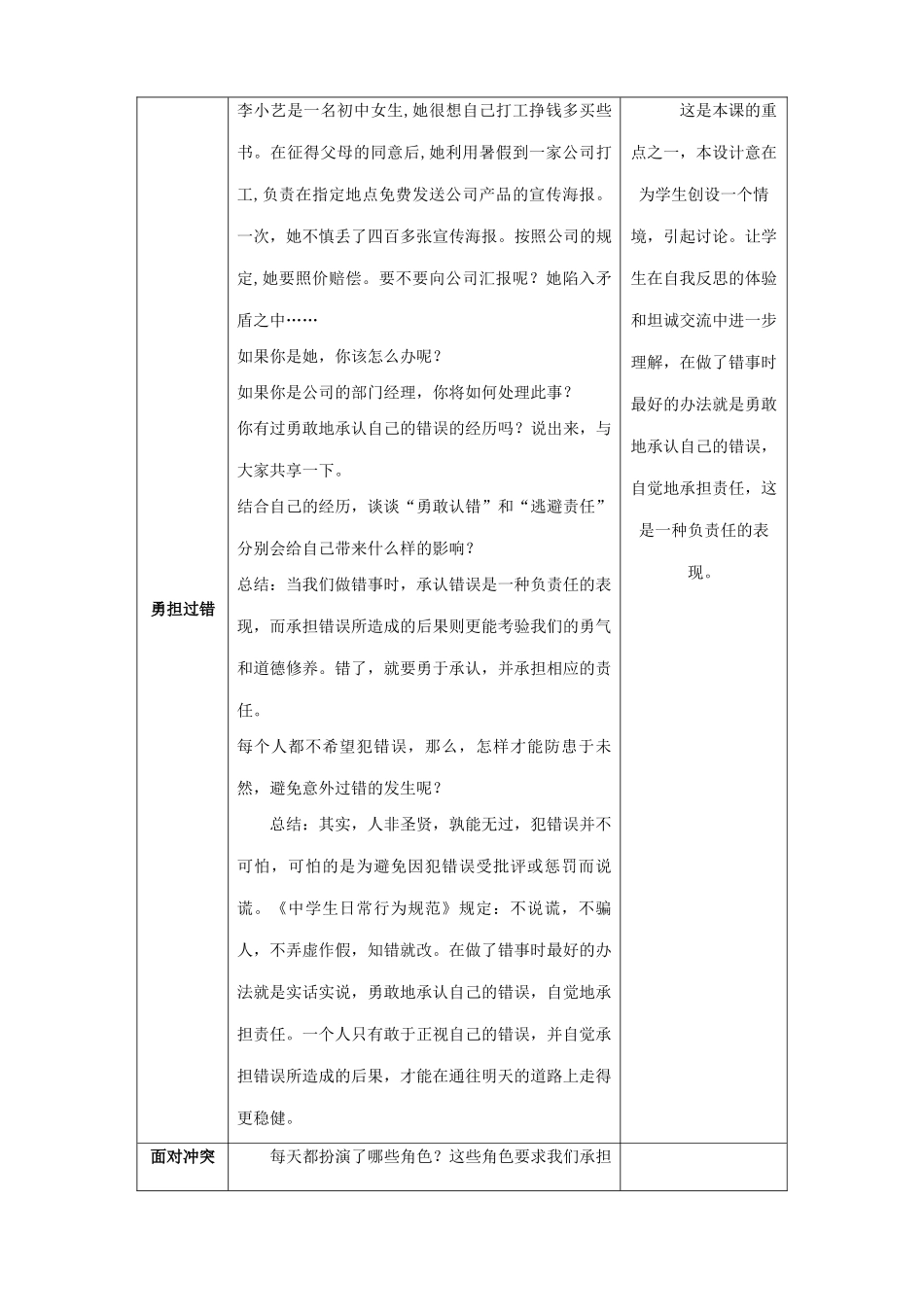 新人教版教材九年级政治在承担责任中成长 做一个负责任的公民教学设计1_第3页