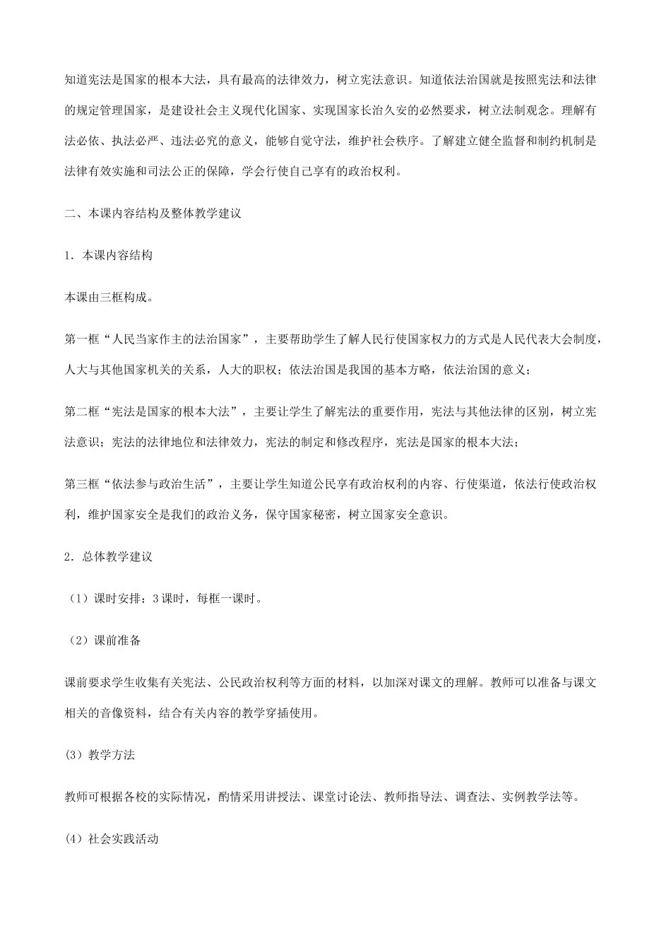 新人教版教材九年级政治参与政治生活教学设计2_第2页