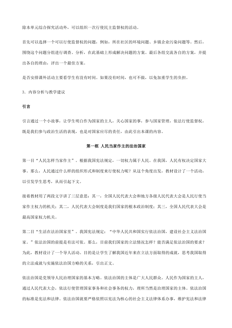 新人教版教材九年级政治参与政治生活教学设计2_第3页