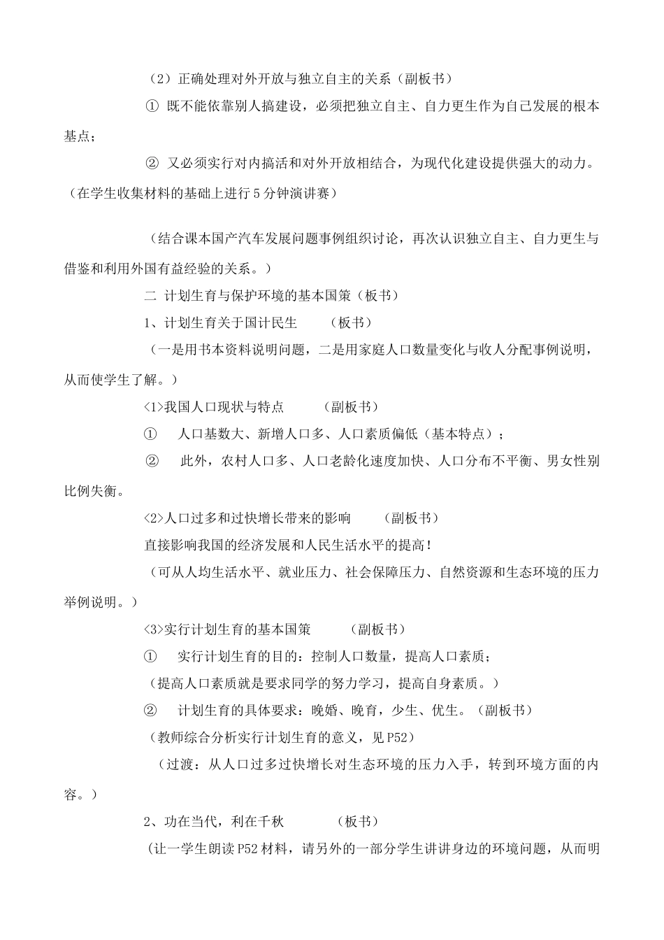 新人教版教材九年级政治了解基本国策与发展战略教学设计3_第2页