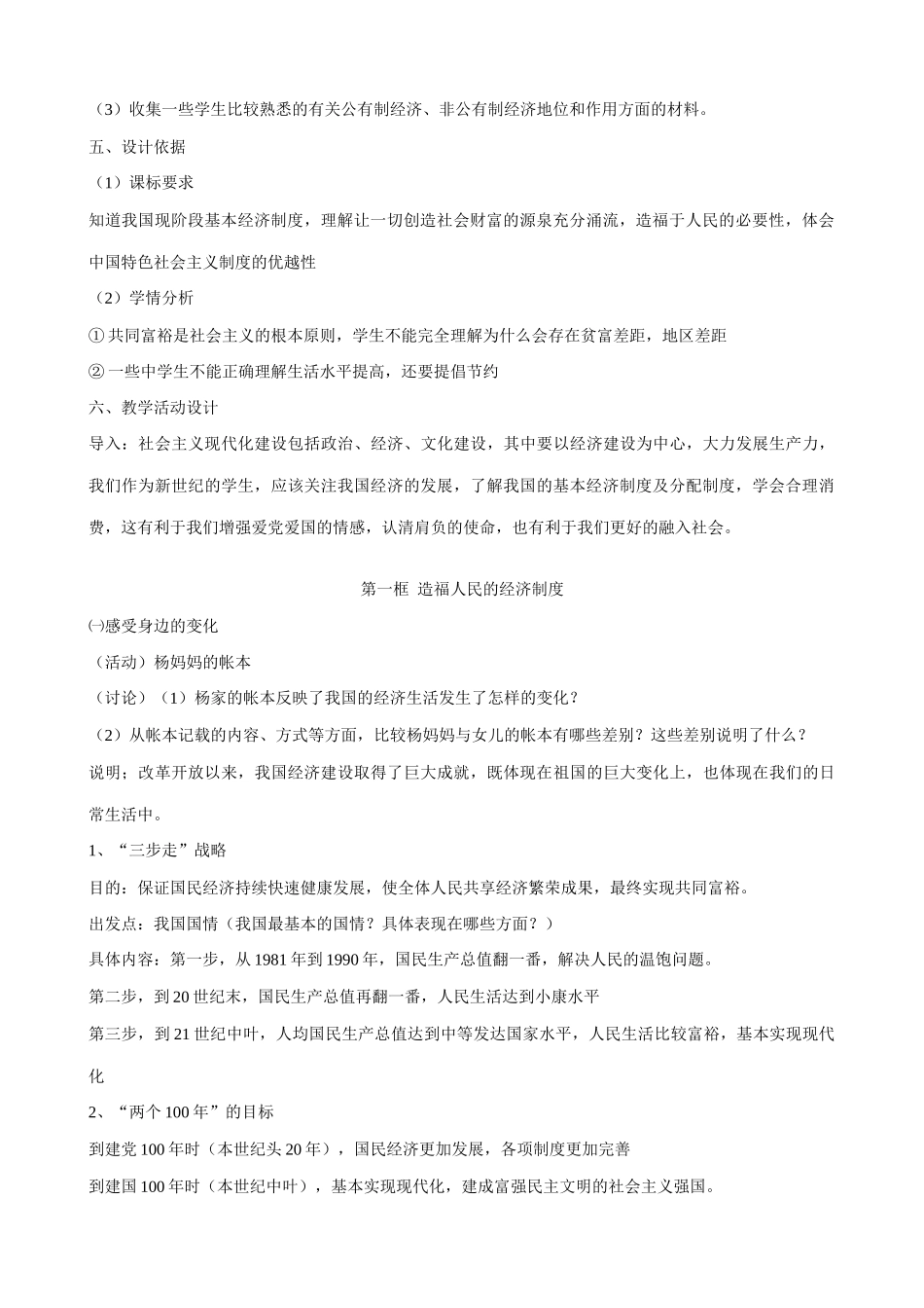 新人教版教材九年级政治关注经济发展教学设计1_第2页