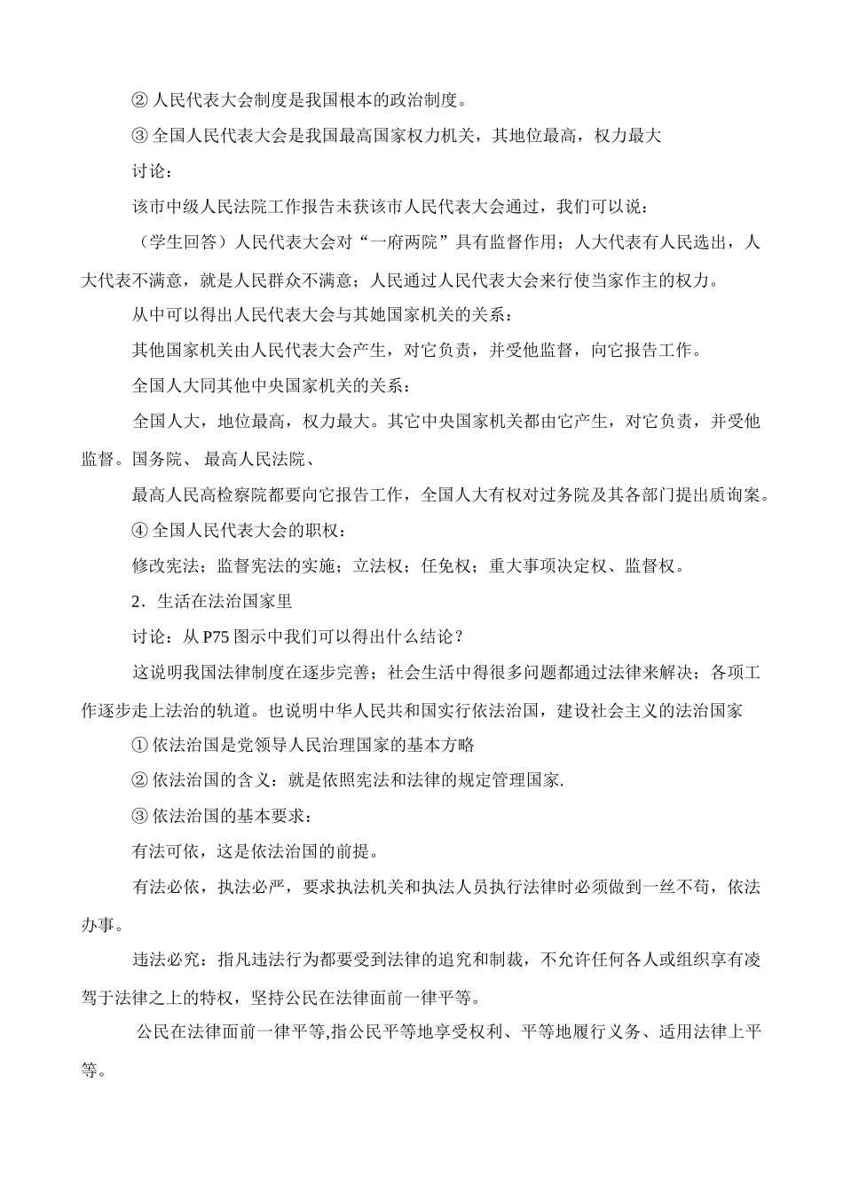 新人教版教材九年级政治参与政治生活教学设计1_第2页
