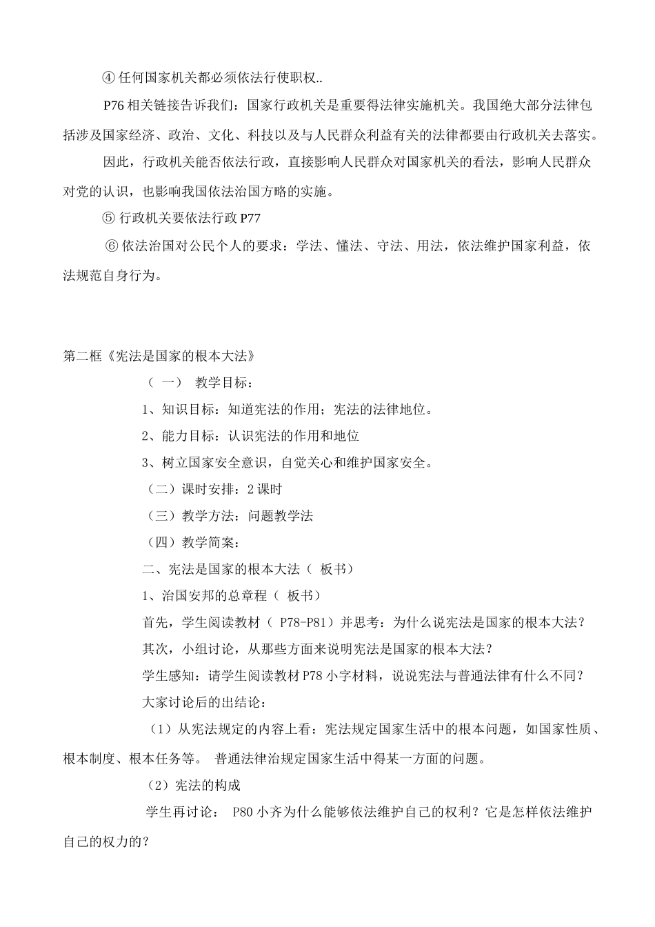 新人教版教材九年级政治参与政治生活教学设计1_第3页