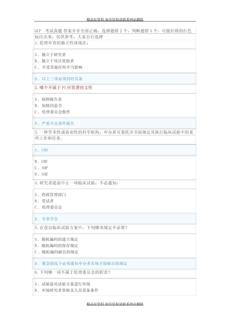 最新GCP考试真题 _第2页