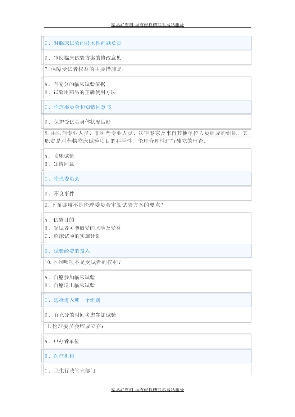 最新GCP考试真题 _第3页