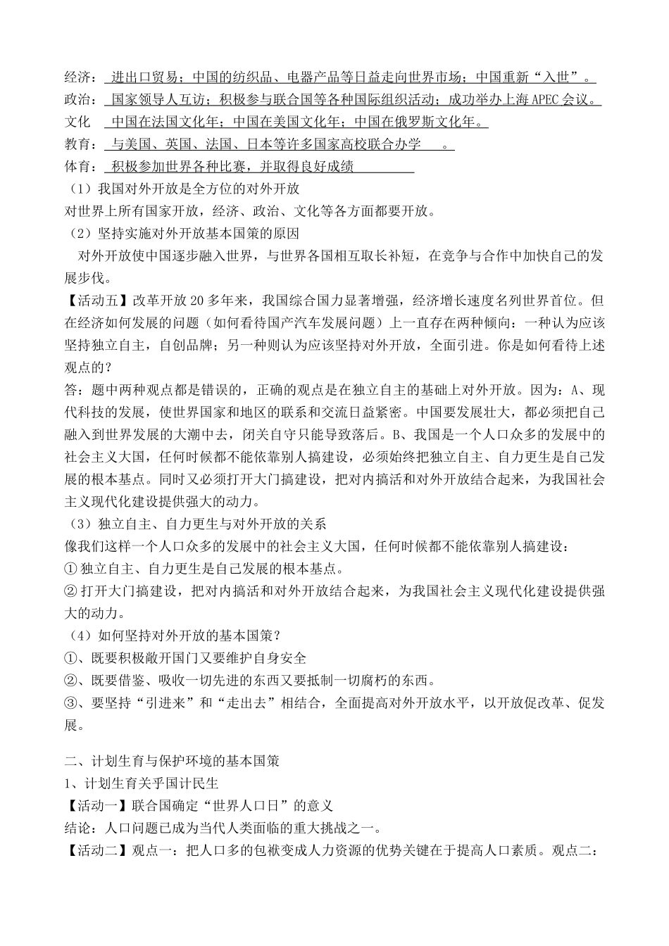 新人教版教材九年级政治了解基本国策与发展战略教学设计4_第2页