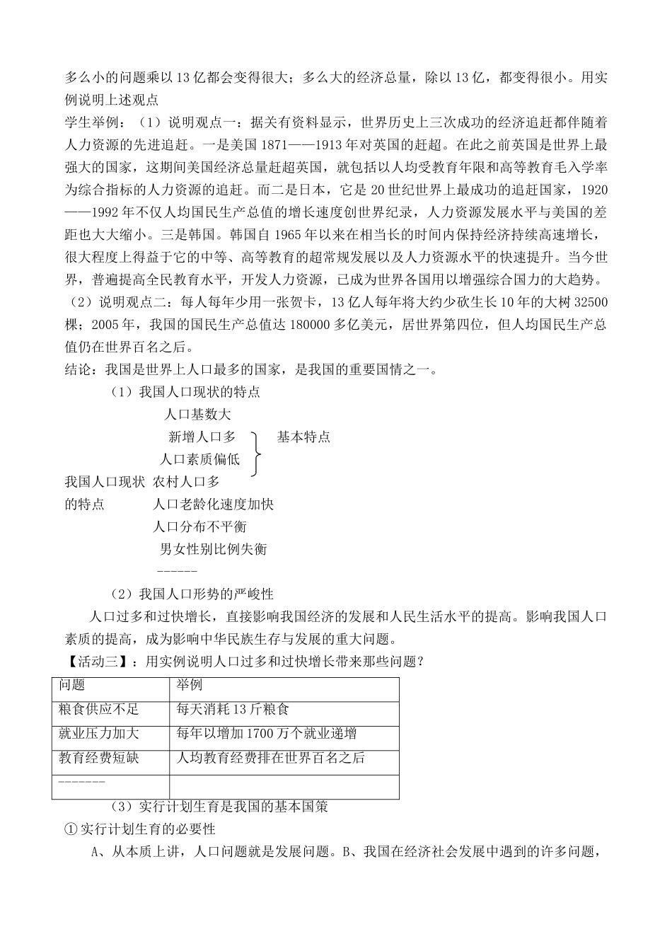 新人教版教材九年级政治了解基本国策与发展战略教学设计4_第3页