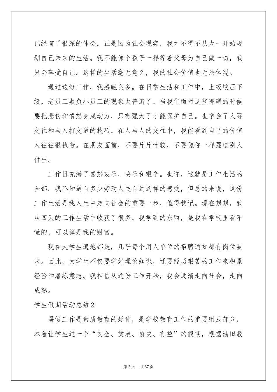 学生假期活动参考总结_第2页