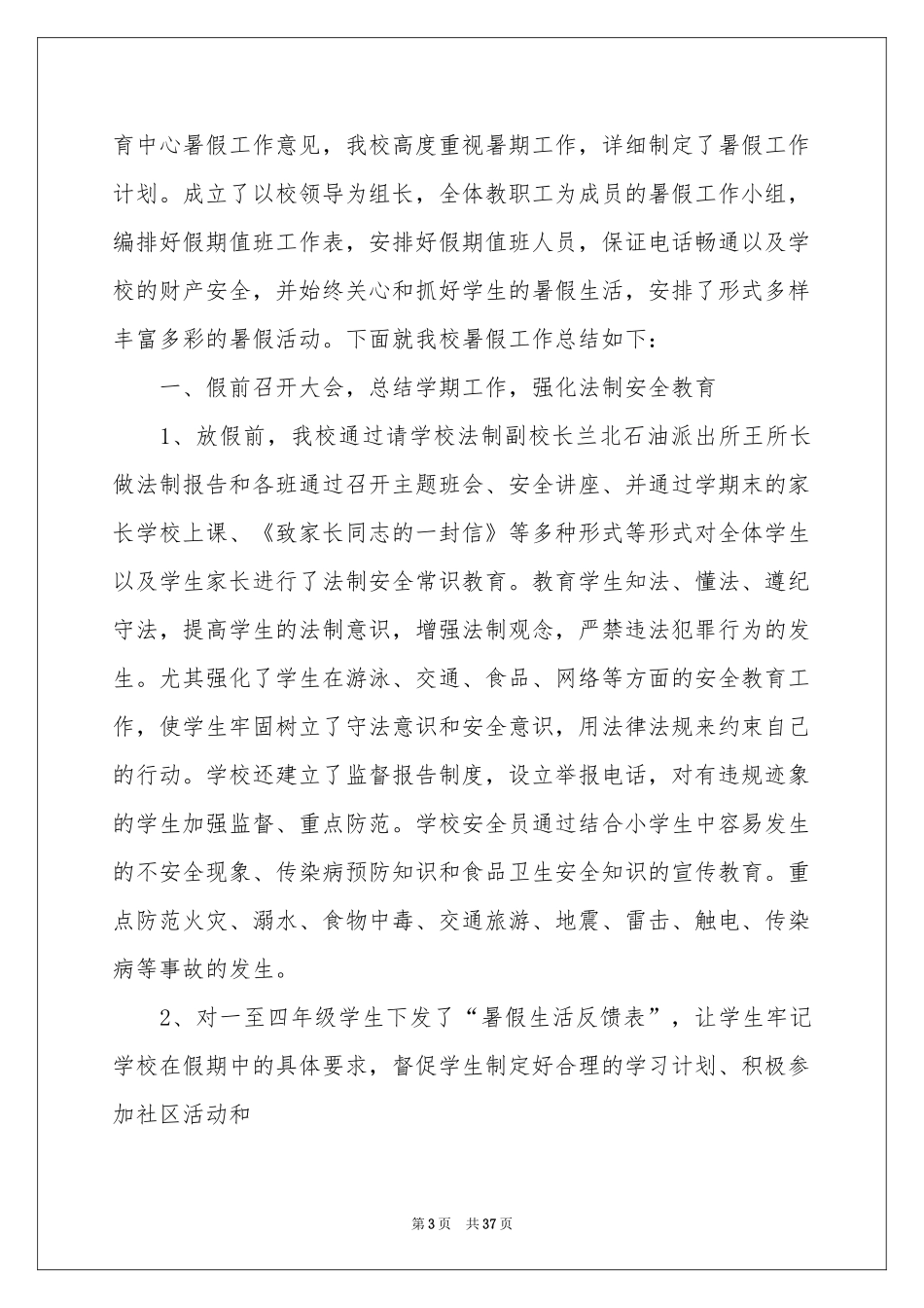 学生假期活动参考总结_第3页