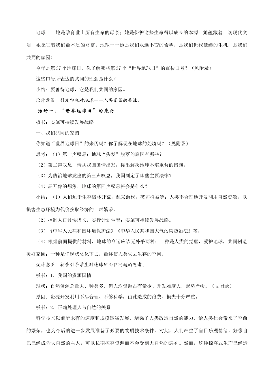 新人教版教材九年级政治了解基本国策与发展战略教学设计2_第2页