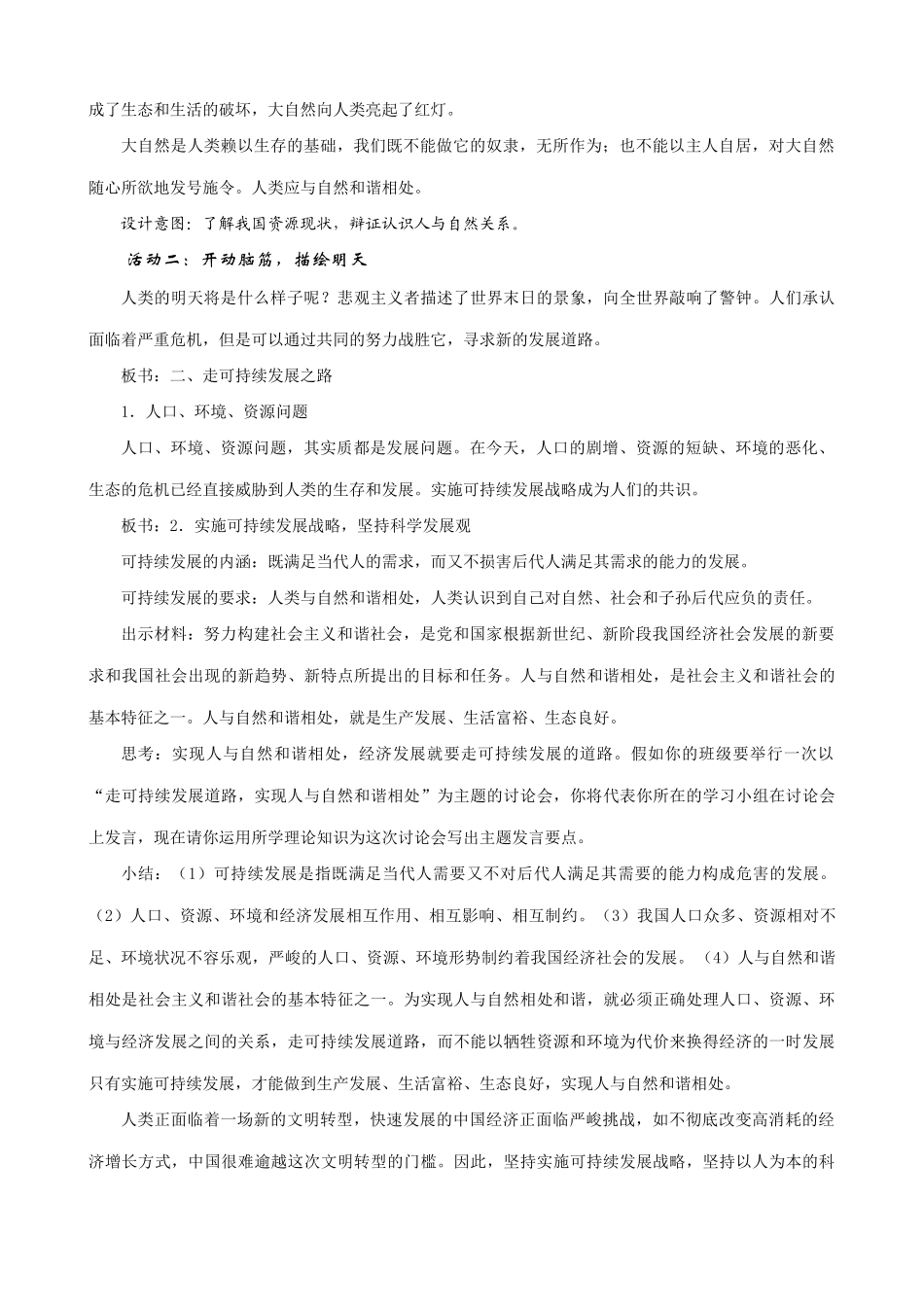 新人教版教材九年级政治了解基本国策与发展战略教学设计2_第3页