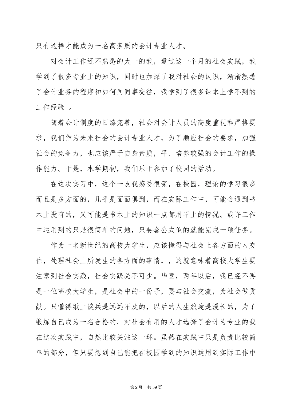 学生假期社会实践报告_第2页